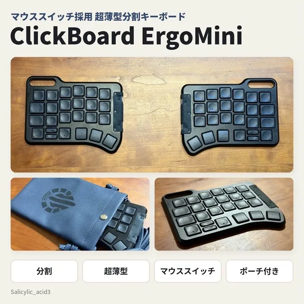 自キ温泉街 ClickBoard ErgoMini